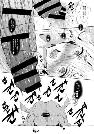 課〇授業 咲耶編 Page #18