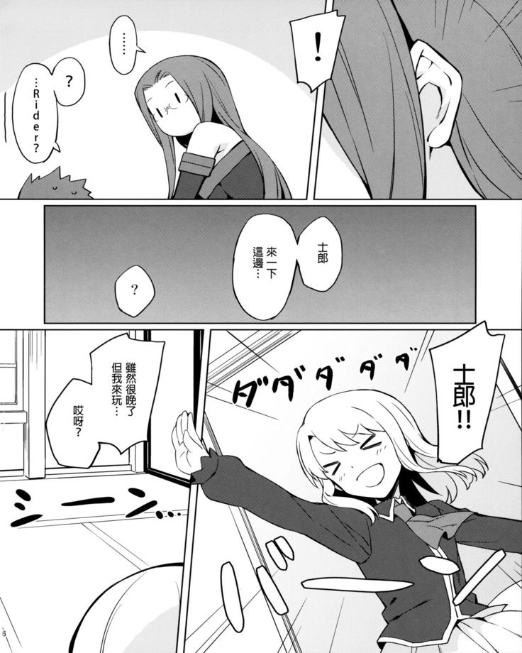 Rider-san to Oshiire.