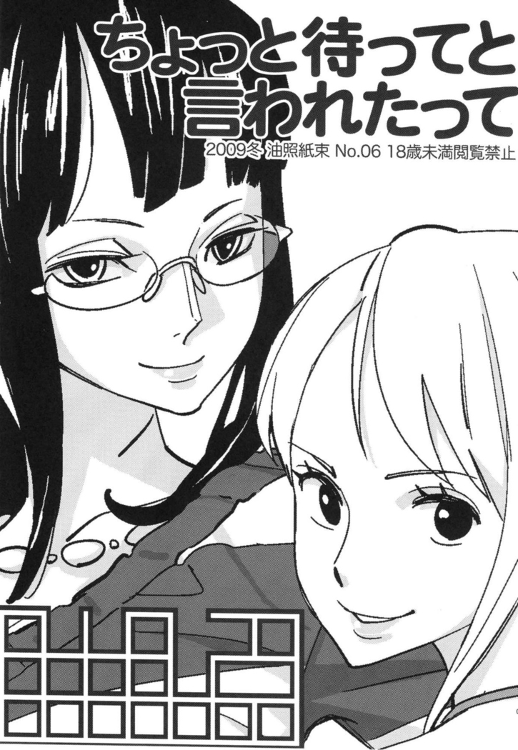 ちょっと待ってと言われたって