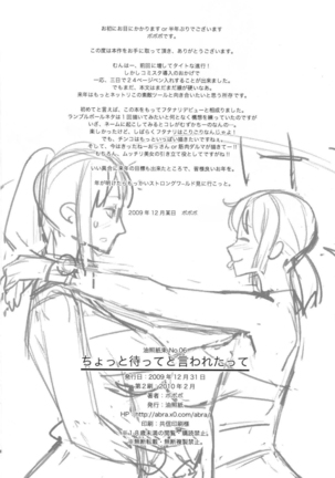 ちょっと待ってと言われたって Page #30