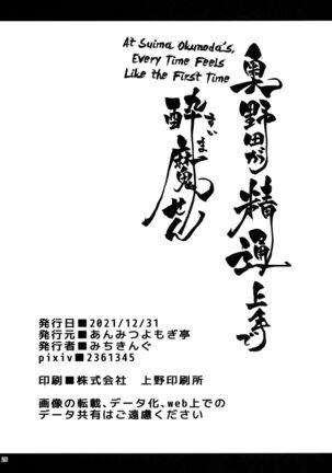 Okunoda ga Seitsuu Jouzu de Suimasen Page #24