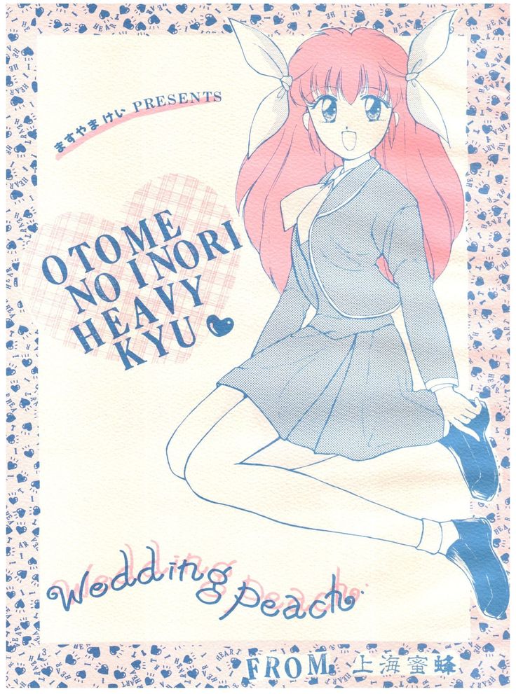 Otomenoinori Heavy Kyuu