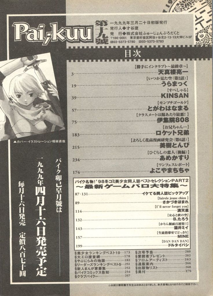 Pai;kuu 1999 April Vol. 19