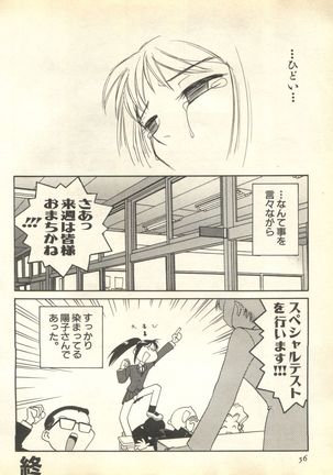 Pai;kuu 1999 April Vol. 19 Page #58