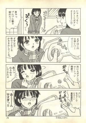 Pai;kuu 1999 April Vol. 19 Page #81