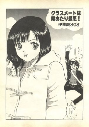 Pai;kuu 1999 April Vol. 19 Page #77