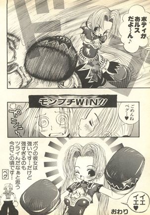 Pai;kuu 1999 April Vol. 19 Page #76