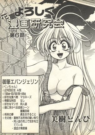 Pai;kuu 1999 April Vol. 19 Page #217