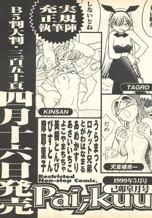 Pai;kuu 1999 April Vol. 19 Page #263