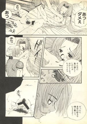 Pai;kuu 1999 April Vol. 19 Page #70