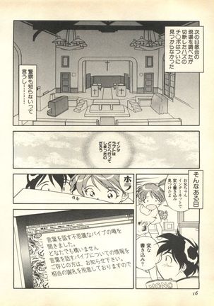 Pai;kuu 1999 April Vol. 19 Page #18
