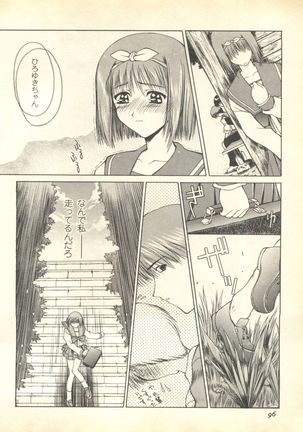 Pai;kuu 1999 April Vol. 19 Page #98