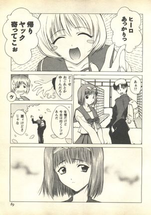 Pai;kuu 1999 April Vol. 19 Page #91