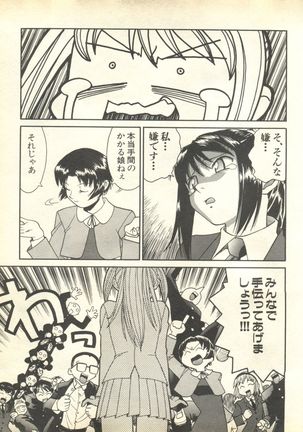 Pai;kuu 1999 April Vol. 19 Page #53