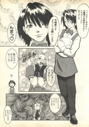 Pai;kuu 1999 April Vol. 19 Page #147