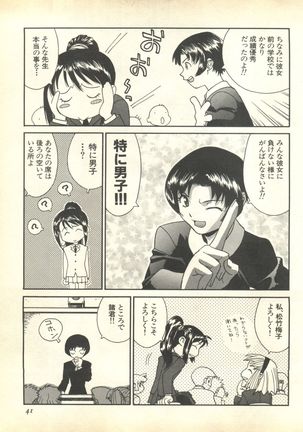 Pai;kuu 1999 April Vol. 19 Page #43