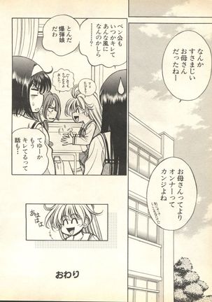 Pai;kuu 1999 April Vol. 19 Page #234