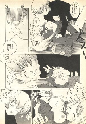 Pai;kuu 1999 April Vol. 19 Page #142