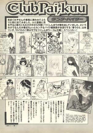 Pai;kuu 1999 April Vol. 19 Page #259
