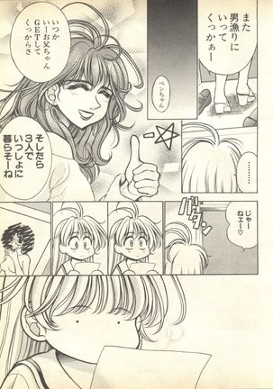 Pai;kuu 1999 April Vol. 19 Page #233