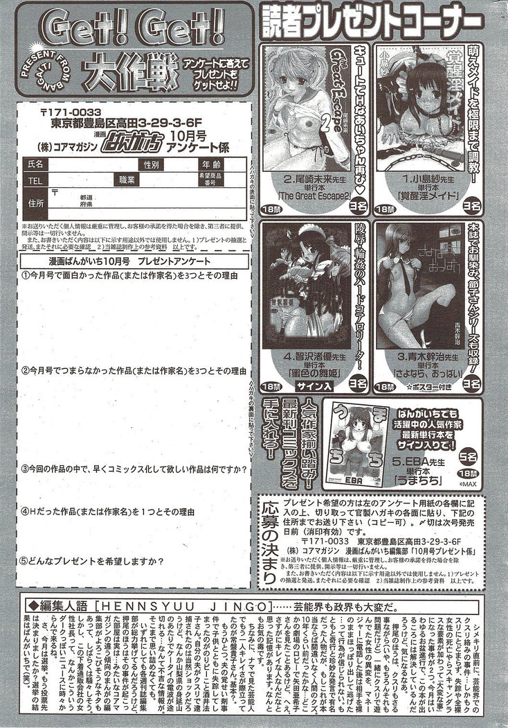 Manga Bangaichi 2009-10