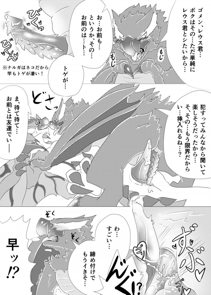 [Feruta] Moriokano Hoshokushano Hoshokushatachi (Monster Hunter) [Uncensored]