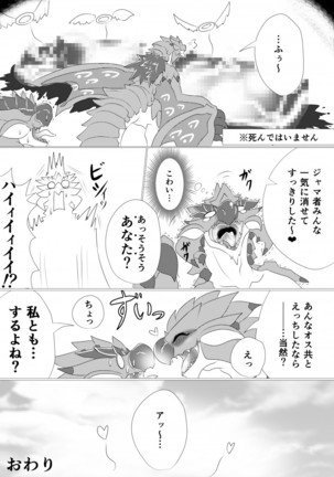 [Feruta] Moriokano Hoshokushano Hoshokushatachi (Monster Hunter) [Uncensored] - Page 9