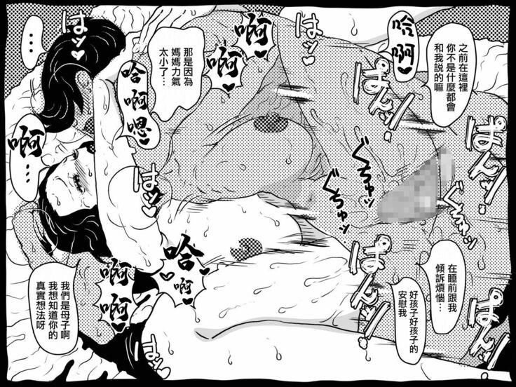 Karada o Urinagara, One Room de Musuko o Sodateteiru Okaa-san no Hanashi