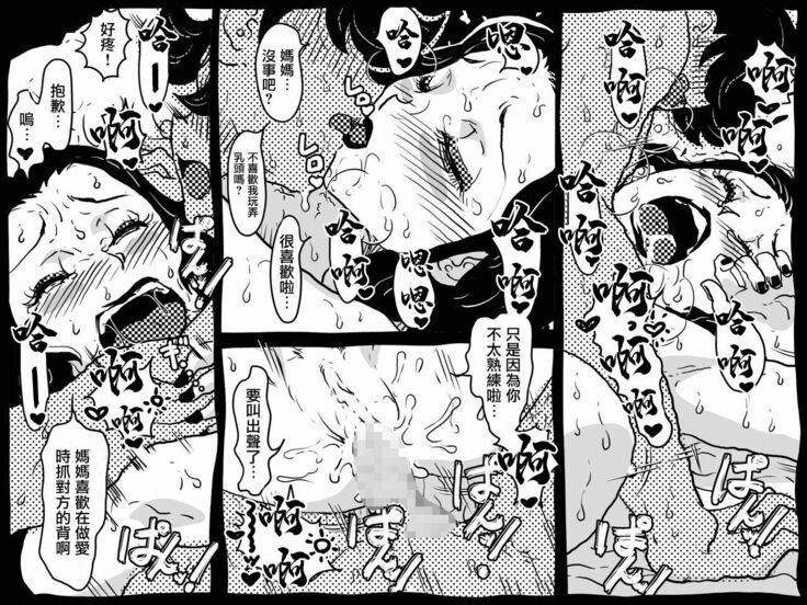 Karada o Urinagara, One Room de Musuko o Sodateteiru Okaa-san no Hanashi
