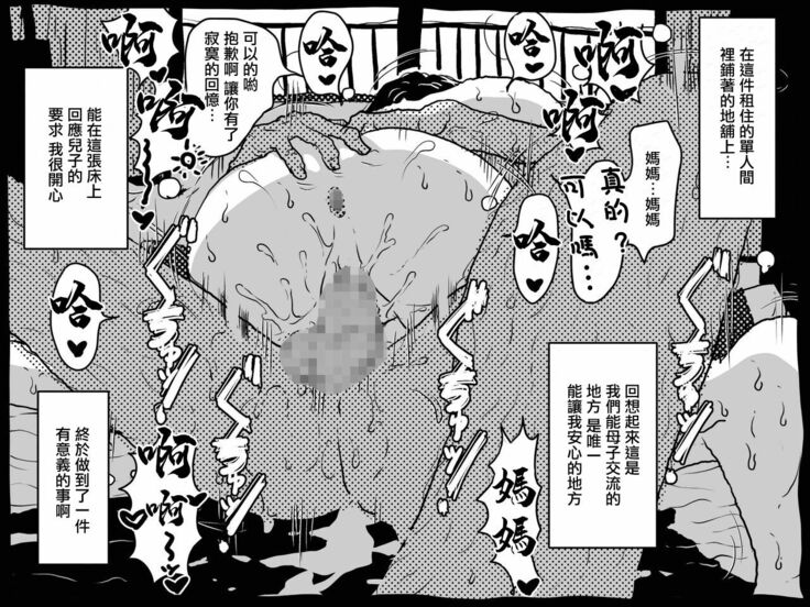 Karada o Urinagara, One Room de Musuko o Sodateteiru Okaa-san no Hanashi