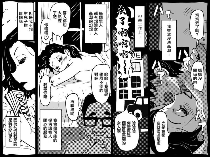 Karada o Urinagara, One Room de Musuko o Sodateteiru Okaa-san no Hanashi