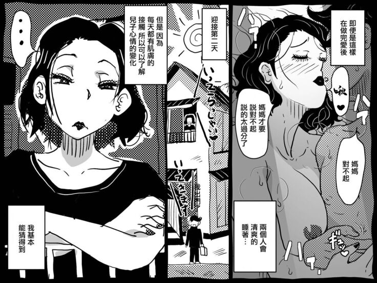 Karada o Urinagara, One Room de Musuko o Sodateteiru Okaa-san no Hanashi