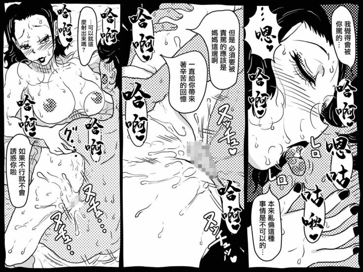 Karada o Urinagara, One Room de Musuko o Sodateteiru Okaa-san no Hanashi