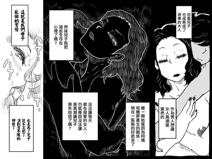 Karada o Urinagara, One Room de Musuko o Sodateteiru Okaa-san no Hanashi