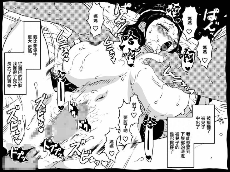 Karada o Urinagara, One Room de Musuko o Sodateteiru Okaa-san no Hanashi