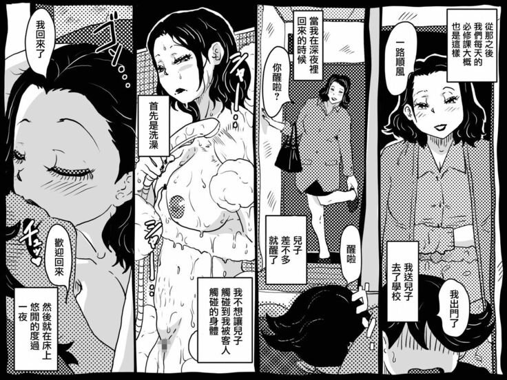 Karada o Urinagara, One Room de Musuko o Sodateteiru Okaa-san no Hanashi