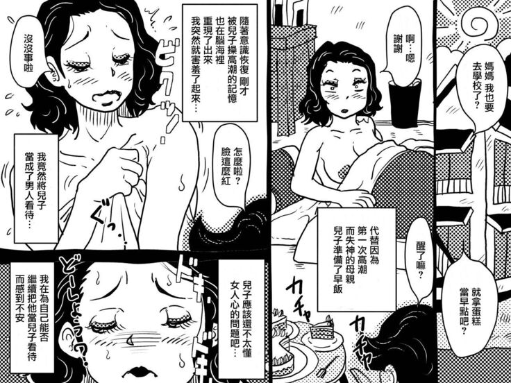 Karada o Urinagara, One Room de Musuko o Sodateteiru Okaa-san no Hanashi