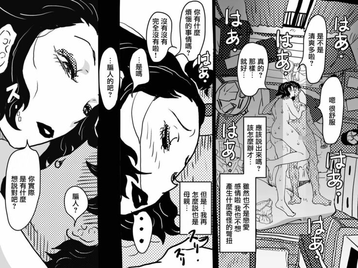 Karada o Urinagara, One Room de Musuko o Sodateteiru Okaa-san no Hanashi