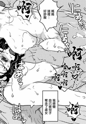 Karada o Urinagara, One Room de Musuko o Sodateteiru Okaa-san no Hanashi Page #59