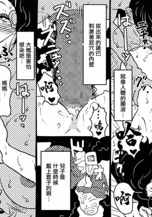Karada o Urinagara, One Room de Musuko o Sodateteiru Okaa-san no Hanashi Page #62