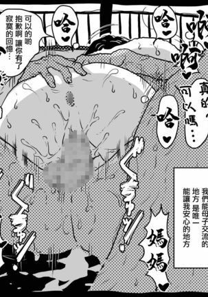 Karada o Urinagara, One Room de Musuko o Sodateteiru Okaa-san no Hanashi Page #29