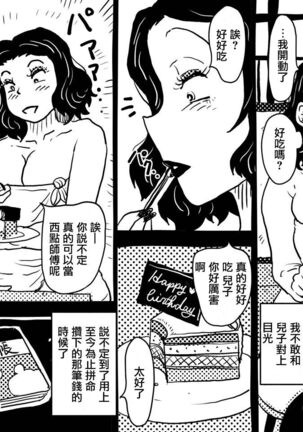 Karada o Urinagara, One Room de Musuko o Sodateteiru Okaa-san no Hanashi Page #71
