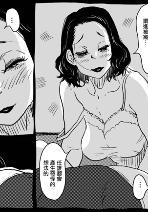Karada o Urinagara, One Room de Musuko o Sodateteiru Okaa-san no Hanashi Page #19