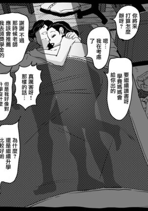 Karada o Urinagara, One Room de Musuko o Sodateteiru Okaa-san no Hanashi Page #40
