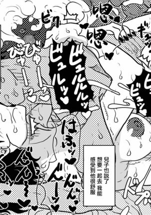 Karada o Urinagara, One Room de Musuko o Sodateteiru Okaa-san no Hanashi Page #68