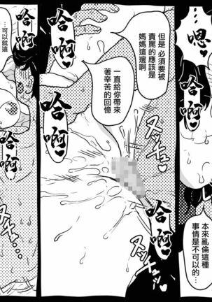 Karada o Urinagara, One Room de Musuko o Sodateteiru Okaa-san no Hanashi Page #35