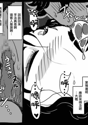 Karada o Urinagara, One Room de Musuko o Sodateteiru Okaa-san no Hanashi Page #16