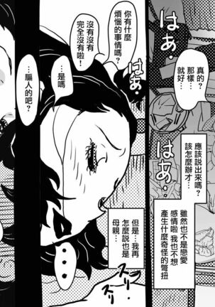 Karada o Urinagara, One Room de Musuko o Sodateteiru Okaa-san no Hanashi Page #51