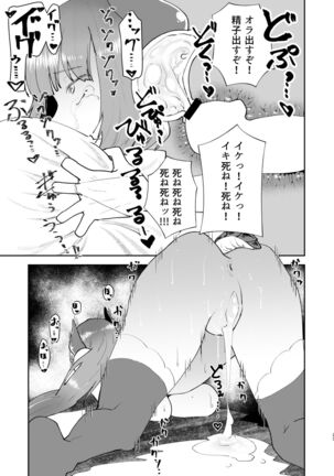 Moto Saikyou Maou Gen TS Shoufu Page #20
