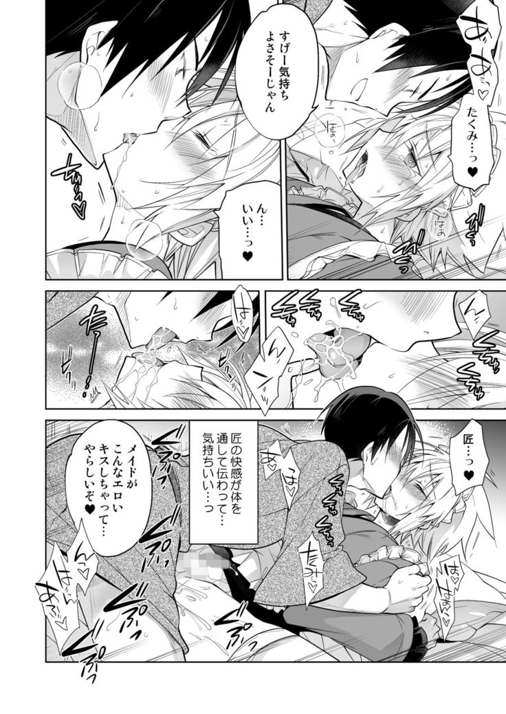 Niizuma-kun wa Kyou mo Gohoushi Wa Maid Hen